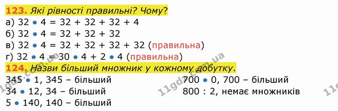 123. Які рівності правильні? Чому? — ГДЗ Математика 4 клас Заїка