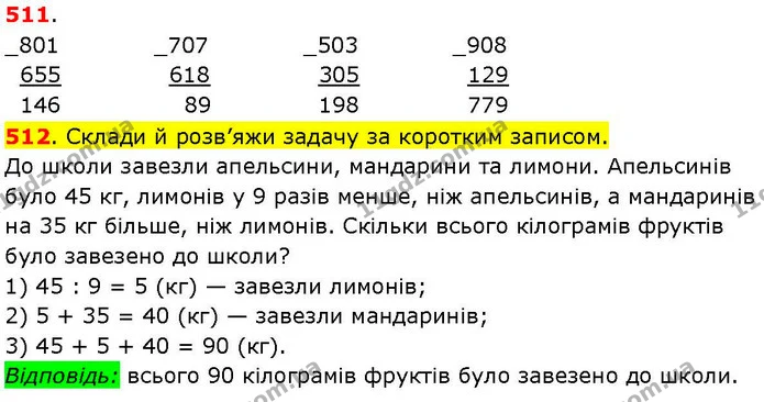 ГДЗ Математика 3 клас Козак 1-2 ч. — ГДЗ Математика 3 клас Козак 1-2 ч.