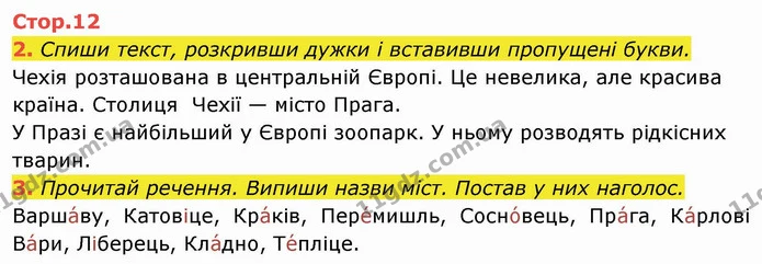 2. Спиши текст, розкривши дужки і вставивши пропущені букви. — ГДЗ Українська мова та читання 4 клас Пономарьова