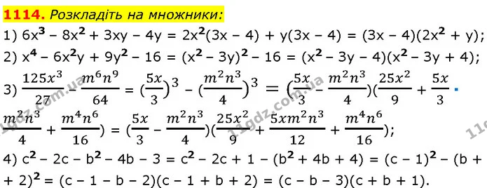 1114. Розкладіть на множники: — Алгебра 7 клас Мерзляк 2024