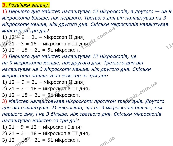 3. Розв’яжи задачу. — ГДЗ Математика 4 клас Скворцова