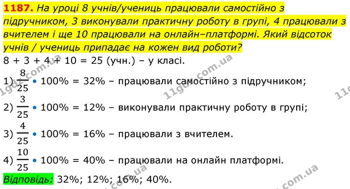 1187. На уроці 8 учнів/учениць працювали самостійно з підручником, 3 виконували практичну роботу в групі, 4 працювали з вчителем і ще — ГДЗ Алгебра 8 клас Бевз