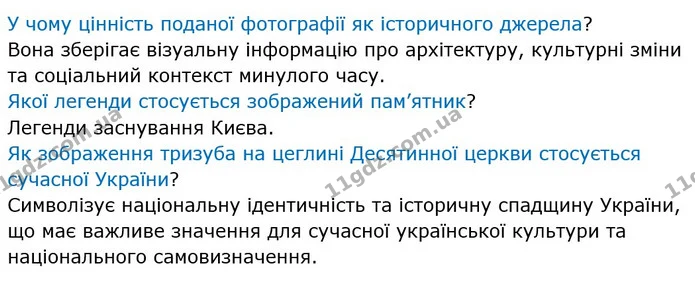 ГДЗ Вступ до історії України 5 клас Власов — частина 4 — ГДЗ Вступ до історії України 5 клас Власов