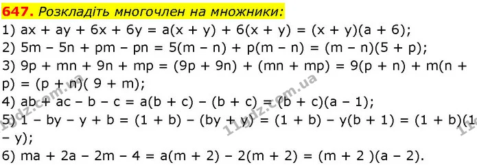 647. Розкладіть многочлен на множники: — ГДЗ Алгебра 7 клас Істер 2024