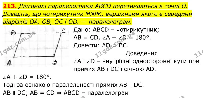 ГДЗ Геометрія 8 клас Бурда — ГДЗ Геометрія 8 клас Бурда