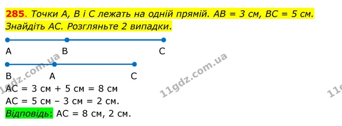 285. Точки А, В і С лежать на одній прямій. АВ = 3 см, ВС = 5 см. Знайдіть АС. Розгляньте 2 випадки. — ГДЗ Математика 3 клас Бевз 1 частина
