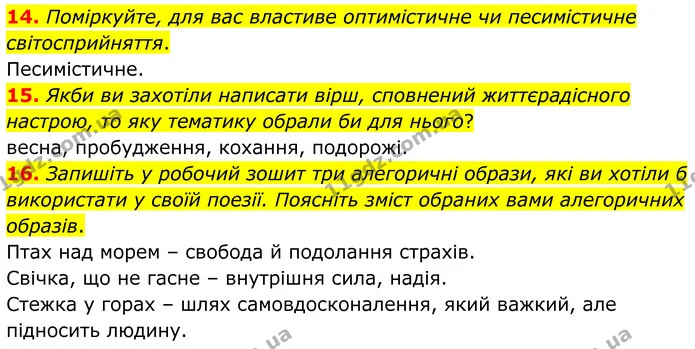 14. Поміркуйте, для вас властиве оптимістичне чи песимістичне світосприйняття. — ГДЗ Зарубіжна література 8 клас Міляновська