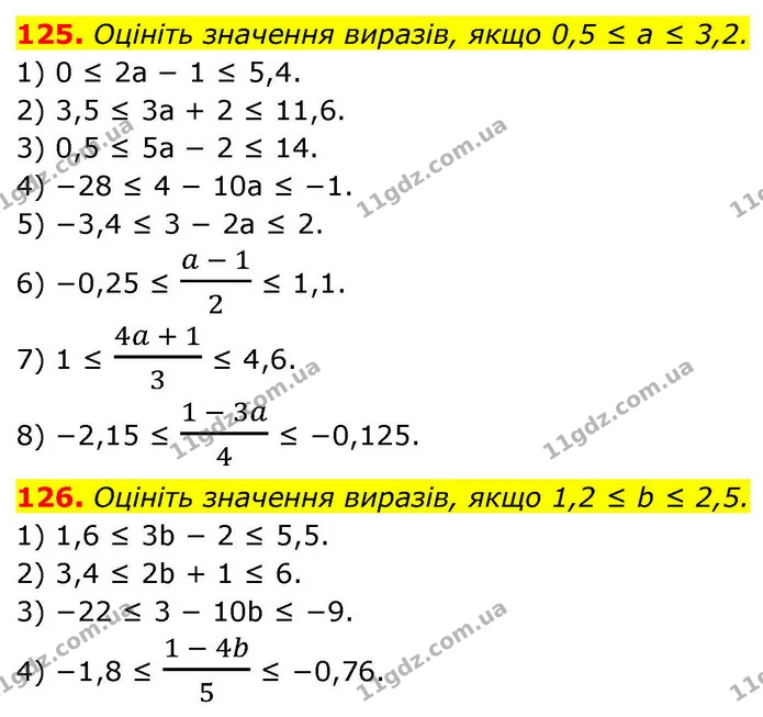 125. Оцініть значення виразів, якщо 0,5 ≤ a ≤ 3,2. — ГДЗ Алгебра 9 клас Тарасенкова
