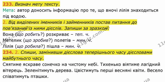 233. Визнач мету тексту. — ГДЗ Українська мова та читання 4 клас Коваленко