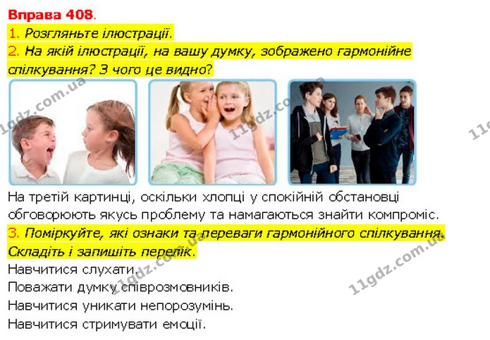 1. Розгляньте ілюстрації. — ГДЗ Українська мова 5 клас Літвінова