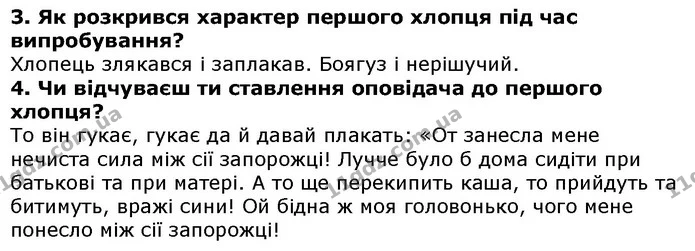 Стор. 30 — 3-4 — ГДЗ Українська література 5 клас Коваленко 2018 — ГДЗ Українська література 5 клас Коваленко 2018