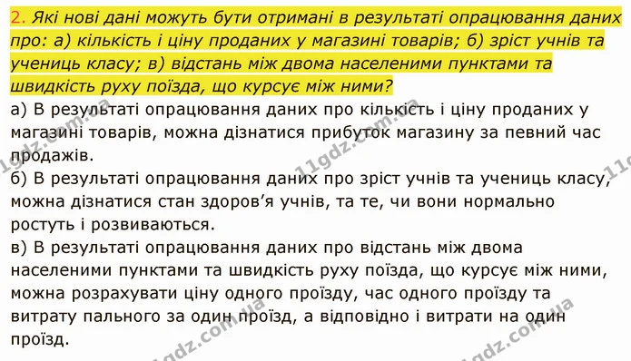 ГДЗ Інформатика 8 клас Ривкінд 2021 — ГДЗ Інформатика 8 клас Ривкінд 2021