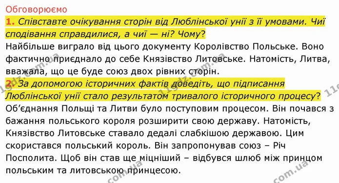 2. Увідповідніть назви документів і дати їхнього прийняття. — ГДЗ Історія України 8 клас Щупак