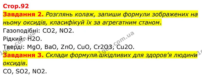 Стор. 92 — 2-3 — ГДЗ Хімія 8 клас Ярошенко — ГДЗ Хімія 8 клас Ярошенко