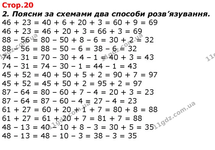 Стор. 20 — 2 — ГДЗ Математика 2 клас Скворцова — ГДЗ Математика 2 клас Скворцова