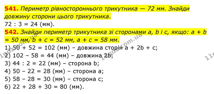 541. Периметр рівностороннього трикутника — 72 мм. Знайди довжину сторони цього трикутника. — ГДЗ Математика 5 клас Скворцова 2022