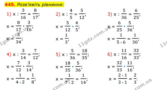 445. Розв’яжіть рівняння: — ГДЗ Математика 6 клас Тарасенкова 2023 1-2 ч.