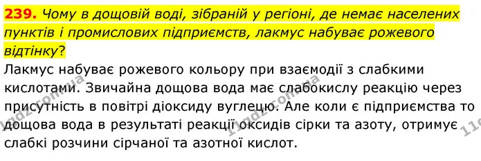 239. Чому в дощовій воді, зібраній у регіоні, де немає населених — ГДЗ Хімія 7 клас Попель 2020