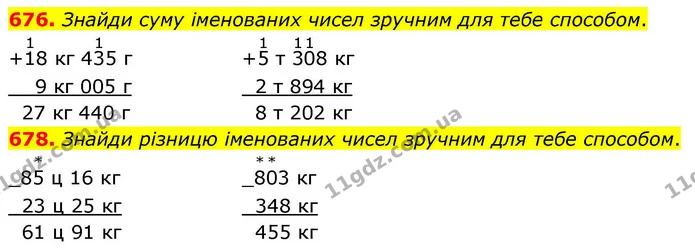 676. Знайди суму іменованих чисел зручним для тебе способом. — ГДЗ Математика 4 клас Листопад