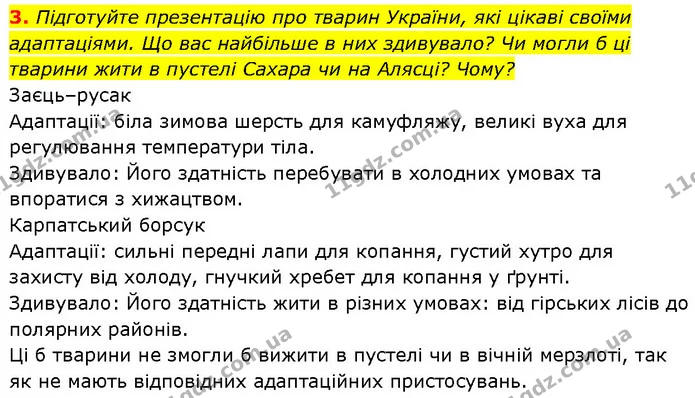 Стор. 25 — 4 — ГДЗ Біологія 7 клас Тагліна — ГДЗ Біологія 7 клас Тагліна
