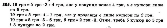 305. Зошит коштує 19 грн. У покупця є купюри лише по 5 грн, — ГДЗ Алгебра 8 клас Мерзляк, Полонський 2021
