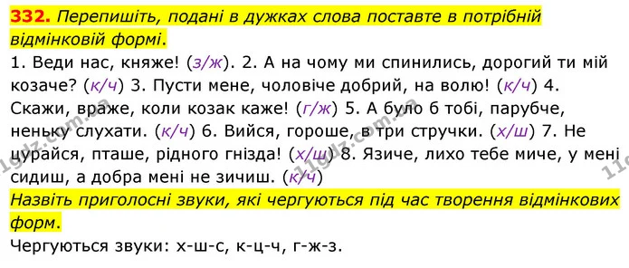 332. Перепишіть, подані в дужках слова поставте в потрібній відмінковій формі. — ГДЗ Українська мова 8 клас Глазова О.П. 2021