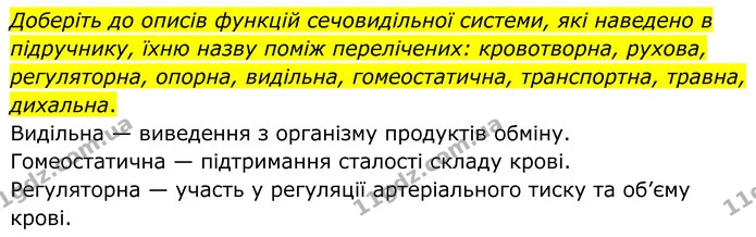 Стор. 68 — 3 — ГДЗ робочий зошит Біологія 8 клас Андерсон — ГДЗ робочий зошит Біологія 8 клас Андерсон