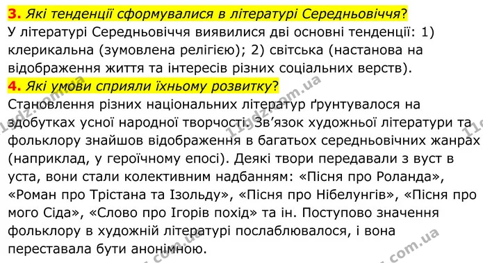 3. Які тенденції сформувалися в літературі Середньовіччя? — ГДЗ Зарубіжна література 8 клас Ніколенко