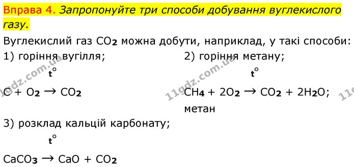 §38 Впр.4 — ГДЗ Хімія 8 клас Григорович 2021 — ГДЗ Хімія 8 клас Григорович 2021