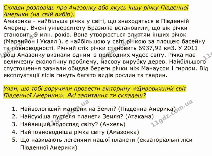 Стор. 146 — 2 — ГДЗ Я досліджую світ 4 клас Грущинська 1-2 ч. — ГДЗ Я досліджую світ 4 клас Грущинська 1-2 ч.