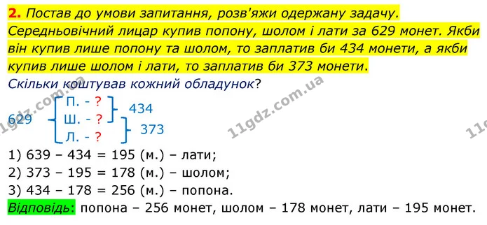 Стор. 68 — 2 — ГДЗ Математика 3 клас Скворцова 1-2 ч. — ГДЗ Математика 3 клас Скворцова 1-2 ч.