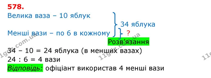578. У кузні працює а ковалів, а помічників-молотобійців — на 2 більше. Скільки молотобійців працює в кузні? Запиши відповідь у вигляді — ГДЗ Математика 3 клас Заїка 1-2 ч.