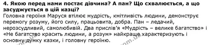 Стор. 12 — Стр.12-1 (4) — ГДЗ Літературне читання 4 клас Савченко — ГДЗ Літературне читання 4 клас Савченко