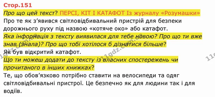 Про що цей текст? ПЕРСІ, КІТ І КАТАФОТ Із журналу «Розумашки» — ГДЗ Українська мова 4 клас Вашуленко 2021 2 частина