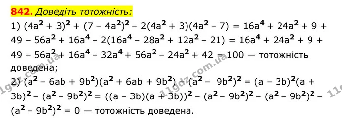 842. Доведіть тотожність: — ГДЗ Алгебра 7 клас Мерзляк, Полонський 2015