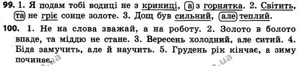 99-100 — ГДЗ Українська мова 4 класс Хорошковська, Воскресенська 2015