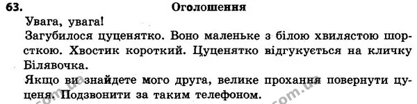 63 — ГДЗ Українська мова 4 класс Хорошковська, Воскресенська 2015