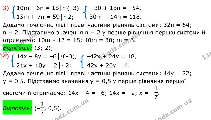1121. 1) Знайдіть розв’язок системи способом додавання: — ГДЗ Алгебра 7 клас Істер 2020