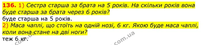 136. 1) Сестра старша за брата на 5 років. На скільки років вона буде старша за брата через 6 років? — ГДЗ Математика 3 клас Лишенко (1, 2 частина)