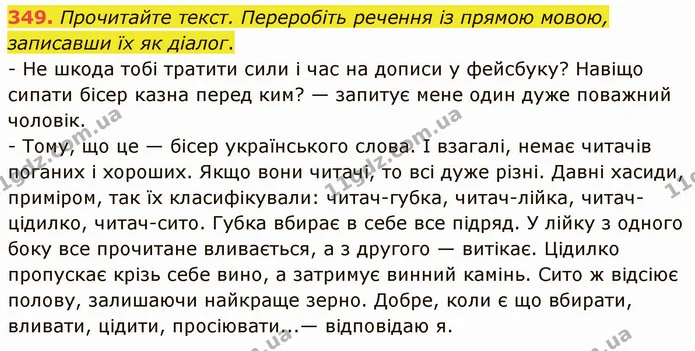 349. Запишіть речення, доповнивши їх однорідними членами. — ГДЗ Українська мова 5 клас Голуб