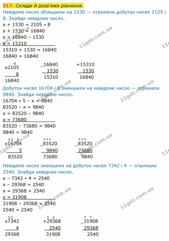 317. Склади й розв’яжи рівняння. — ГДЗ Математика 4 клас Оляницька