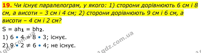 19 — ГДЗ Геометрія 8 клас Істер