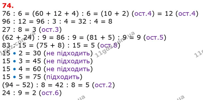 ГДЗ Математика 4 клас Лишенко 1-2 ч. — ГДЗ Математика 4 клас Лишенко 1-2 ч.