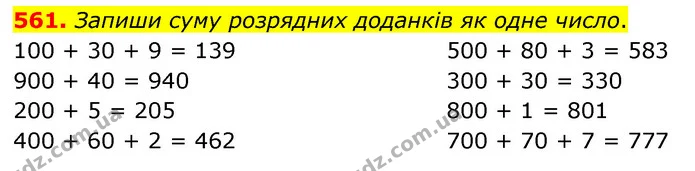 561. Запиши суму розрядних доданків як одне число. — ГДЗ Математика 3 клас Листопад 1-2 ч.