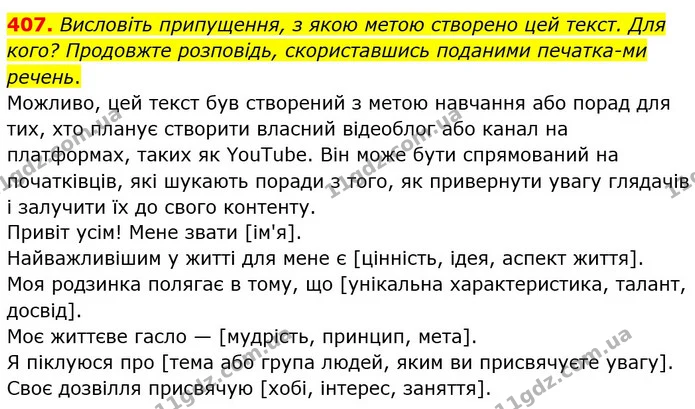 ГДЗ Українська мова 5 клас Голуб — ГДЗ Українська мова 5 клас Голуб