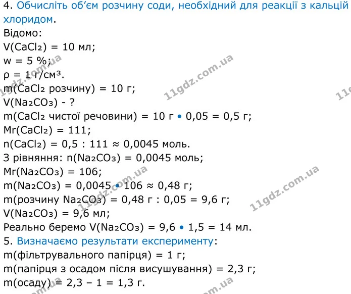 Стр.100 (4-5) — ГДЗ Робочий зошит Хімія 8 клас Григорович — ГДЗ Робочий зошит Хімія 8 клас Григорович