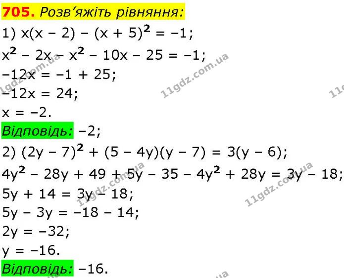 705. Розв’яжіть рівняння: — ГДЗ Алгебра 7 клас Істер 2024