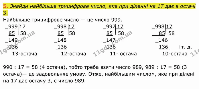 5 — ГДЗ Математика 5 клас Істер 2022