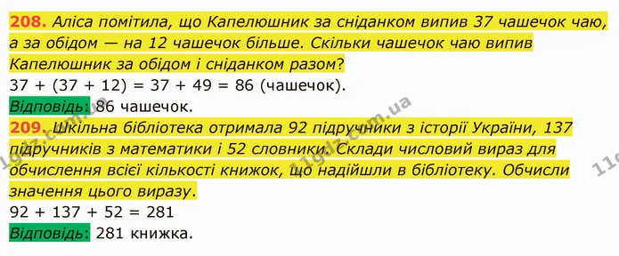 208. Аліса помітила, що Капелюшник за сніданком випив 37 чашечок чаю, а за обідом — на 12 чашечок більше. Скільки чашечок чаю випив — ГДЗ Математика 5 клас Істер 2022