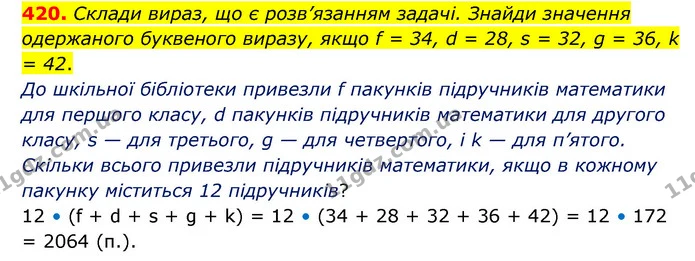 420. Склади вираз, що є розв’язанням задачі. Знайди значення одержаного буквеного виразу, якщо f = 34, d = 28, s = 32, g = 36, k = 42. — ГДЗ Математика 5 клас Скворцова 2022